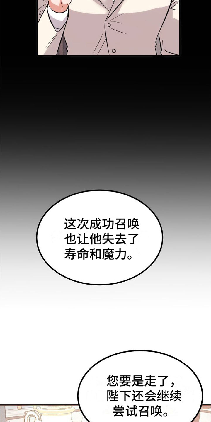 恶魔禁卫军漫画,第10章：请留下来2图