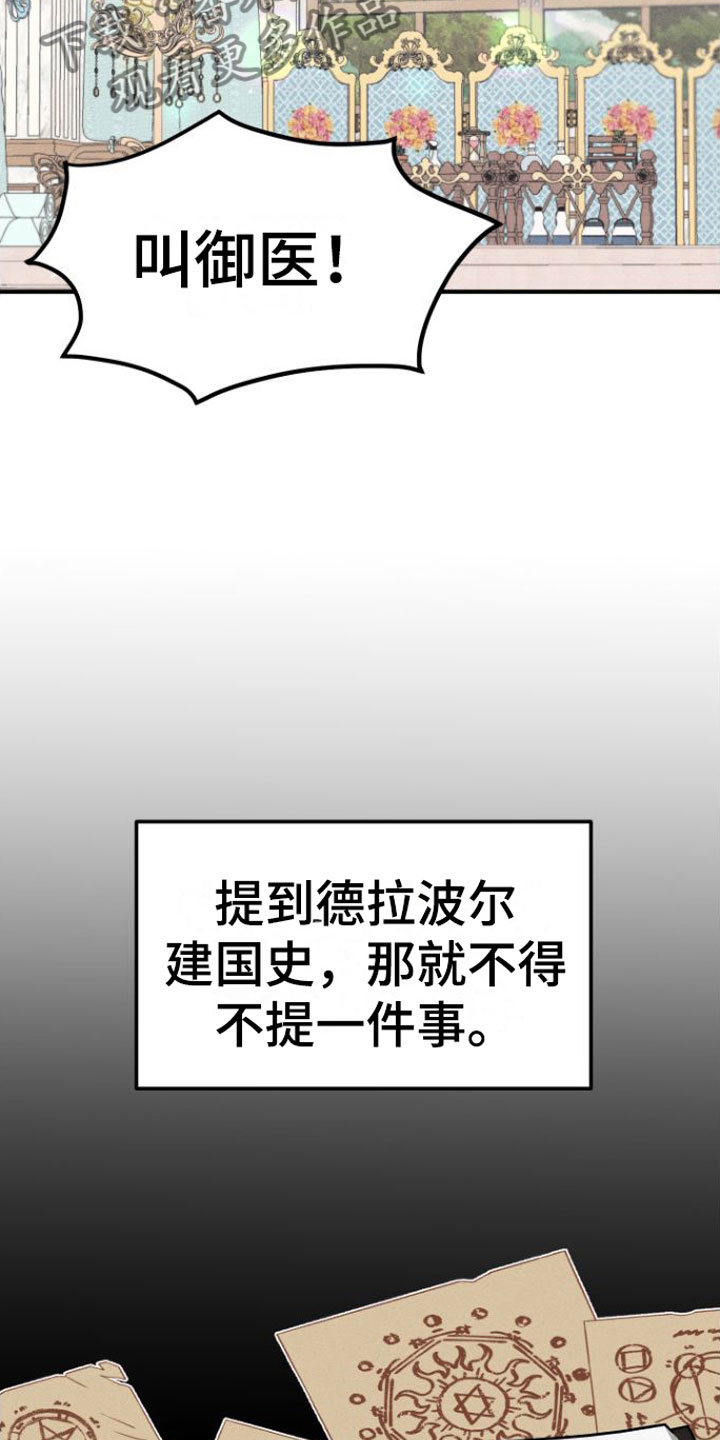 恶魔禁闭漫画,第4章：看着我1图