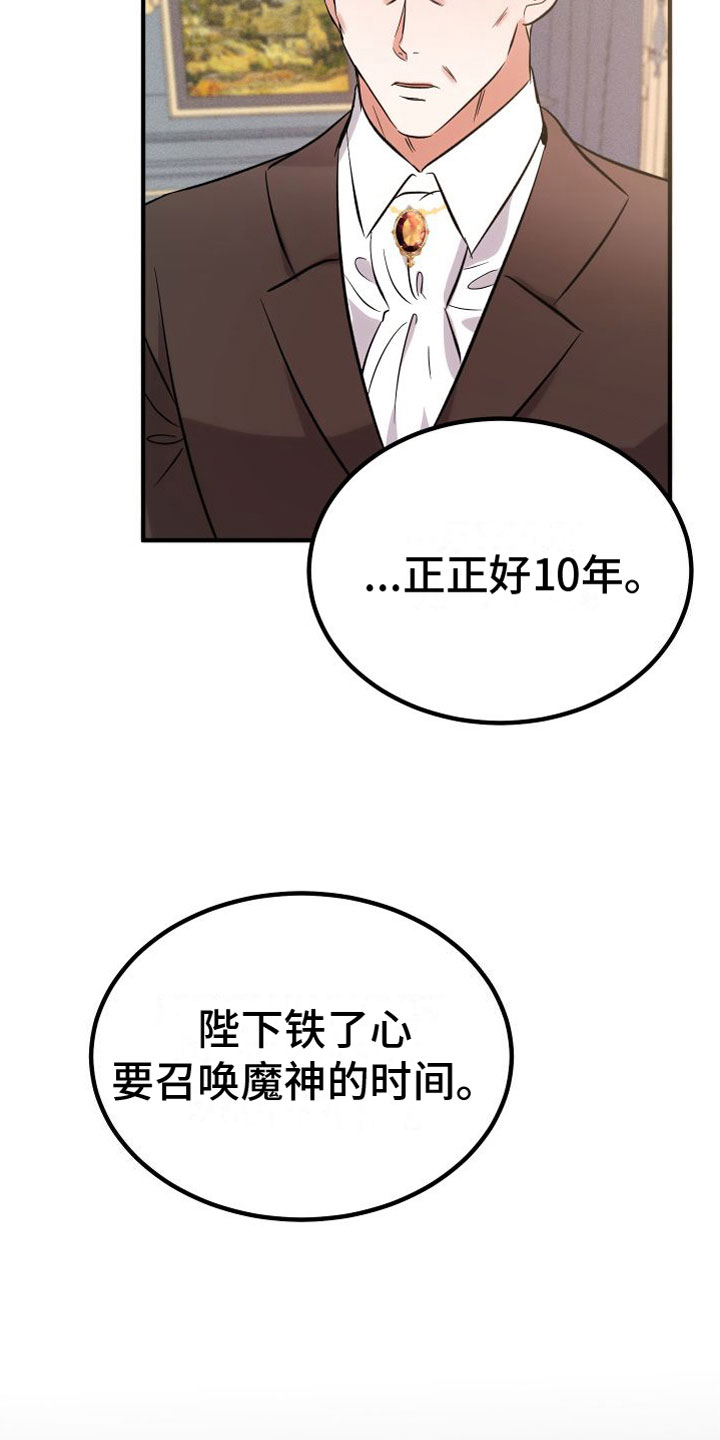 恶魔禁卫军漫画,第10章：请留下来1图