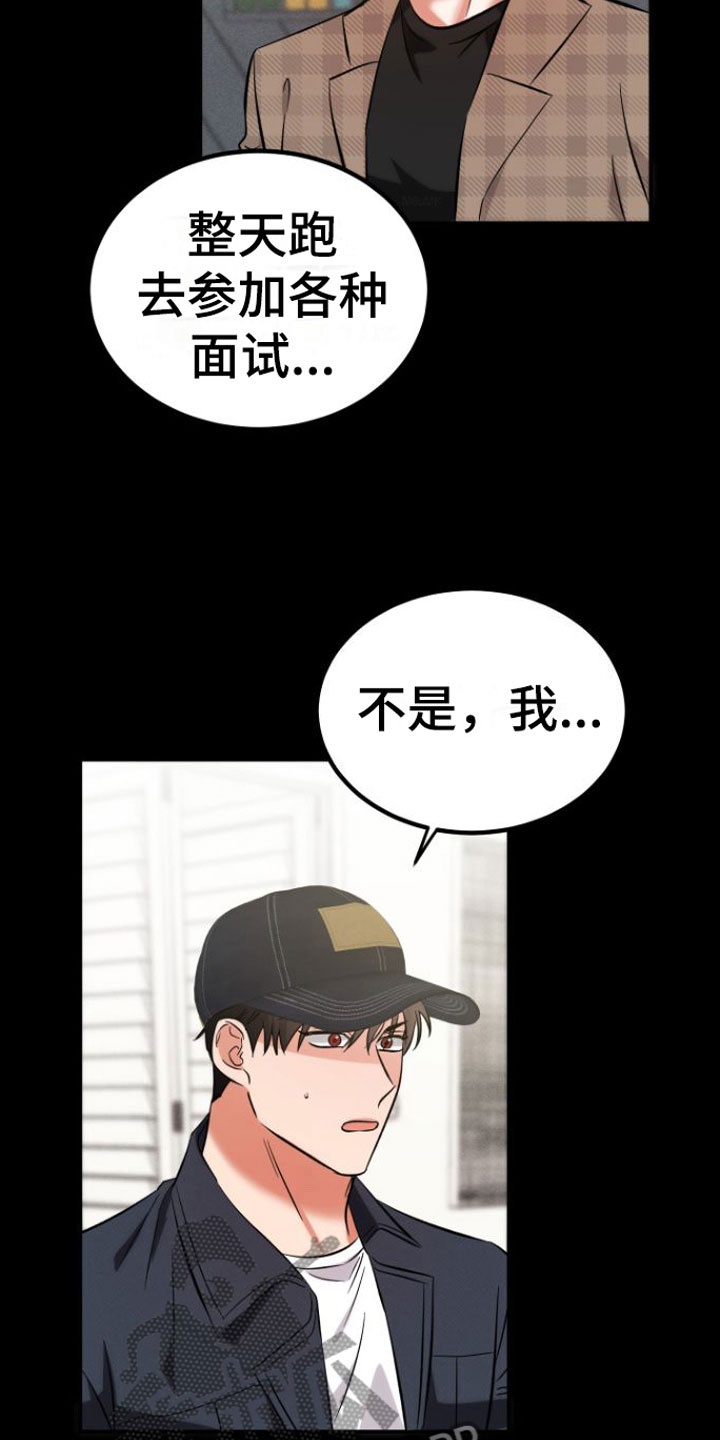 恶魔禁卫军漫画,第7章：10年2图