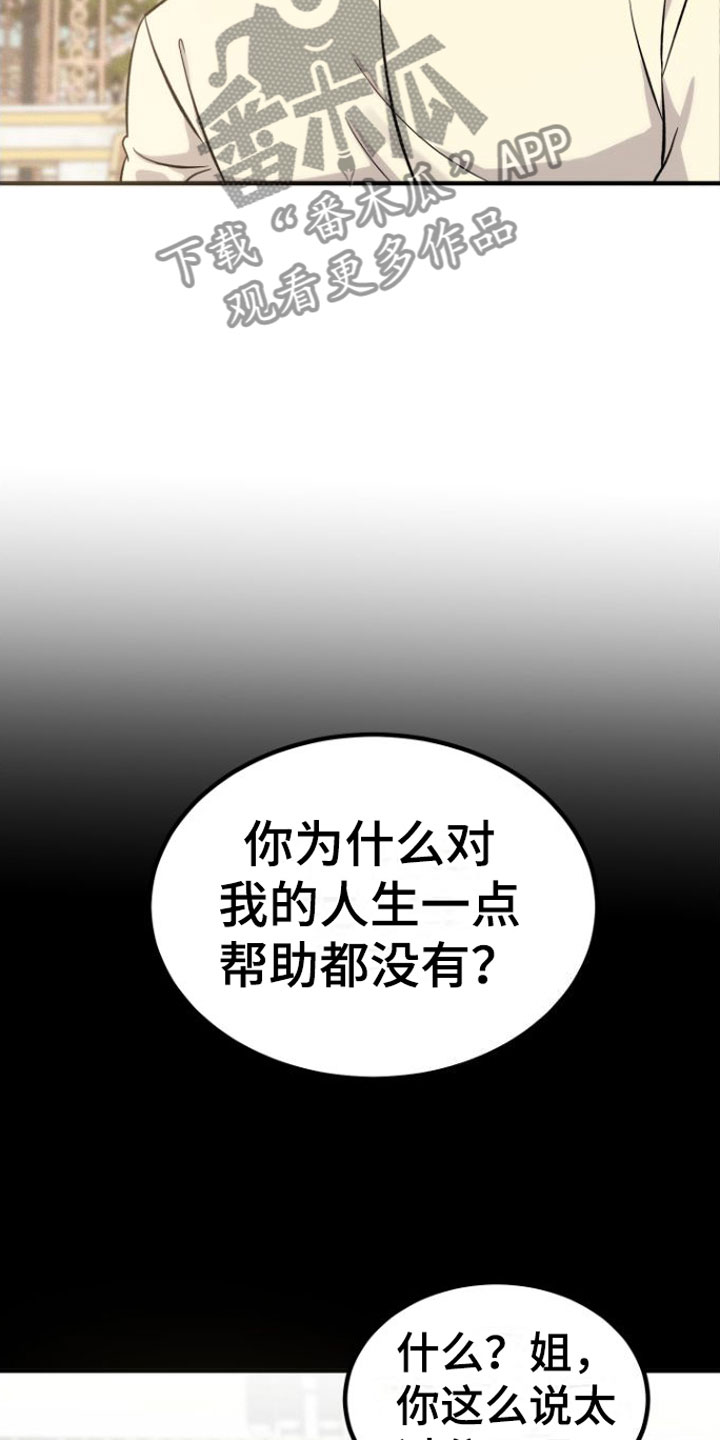 恶魔禁卫军漫画,第7章：10年2图
