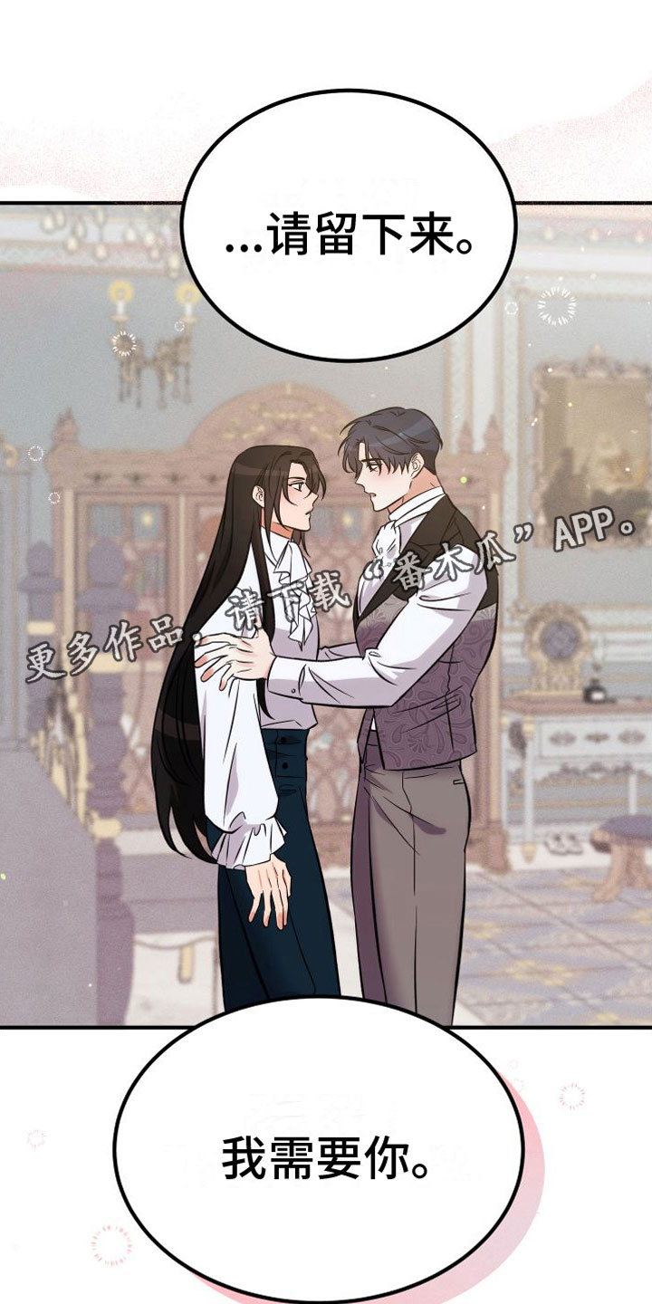 恶魔禁卫军漫画,第10章：请留下来1图