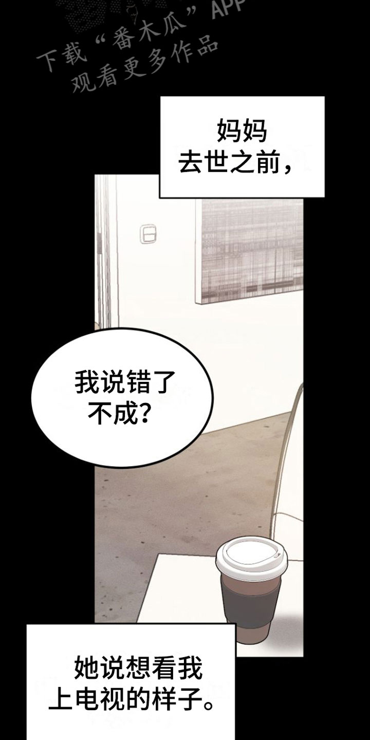 恶魔禁卫军漫画,第7章：10年1图