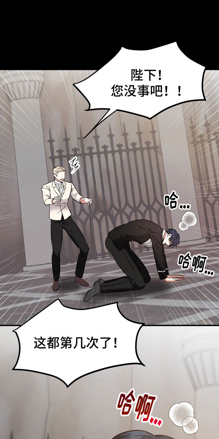 恶魔禁卫军漫画,第10章：请留下来2图