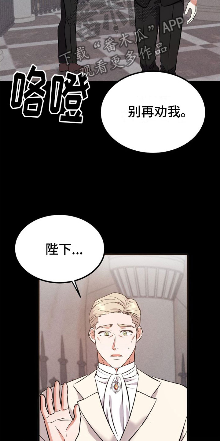 恶魔禁卫军漫画,第10章：请留下来1图