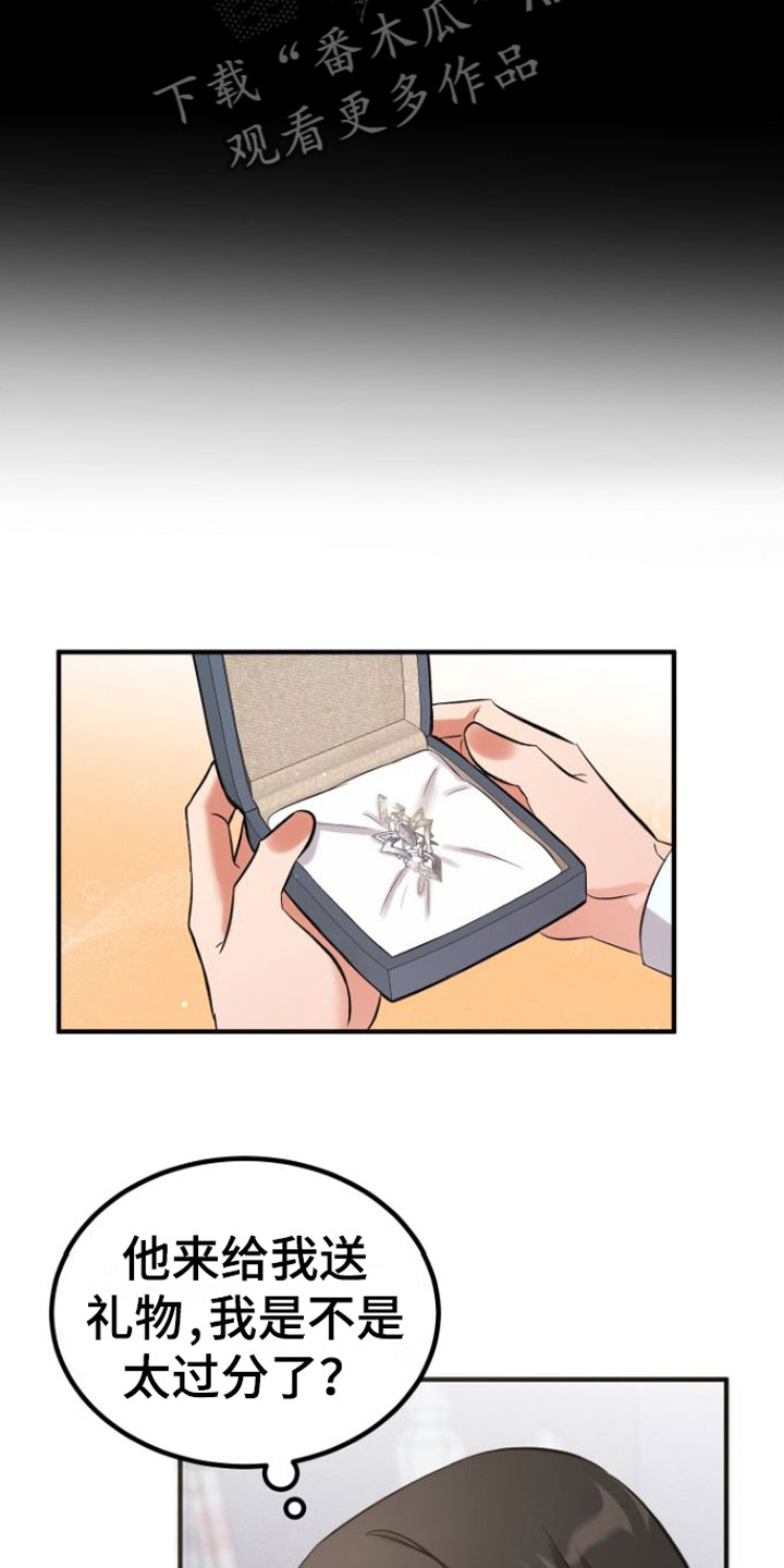 恶魔禁卫军漫画,第6章：怀疑2图