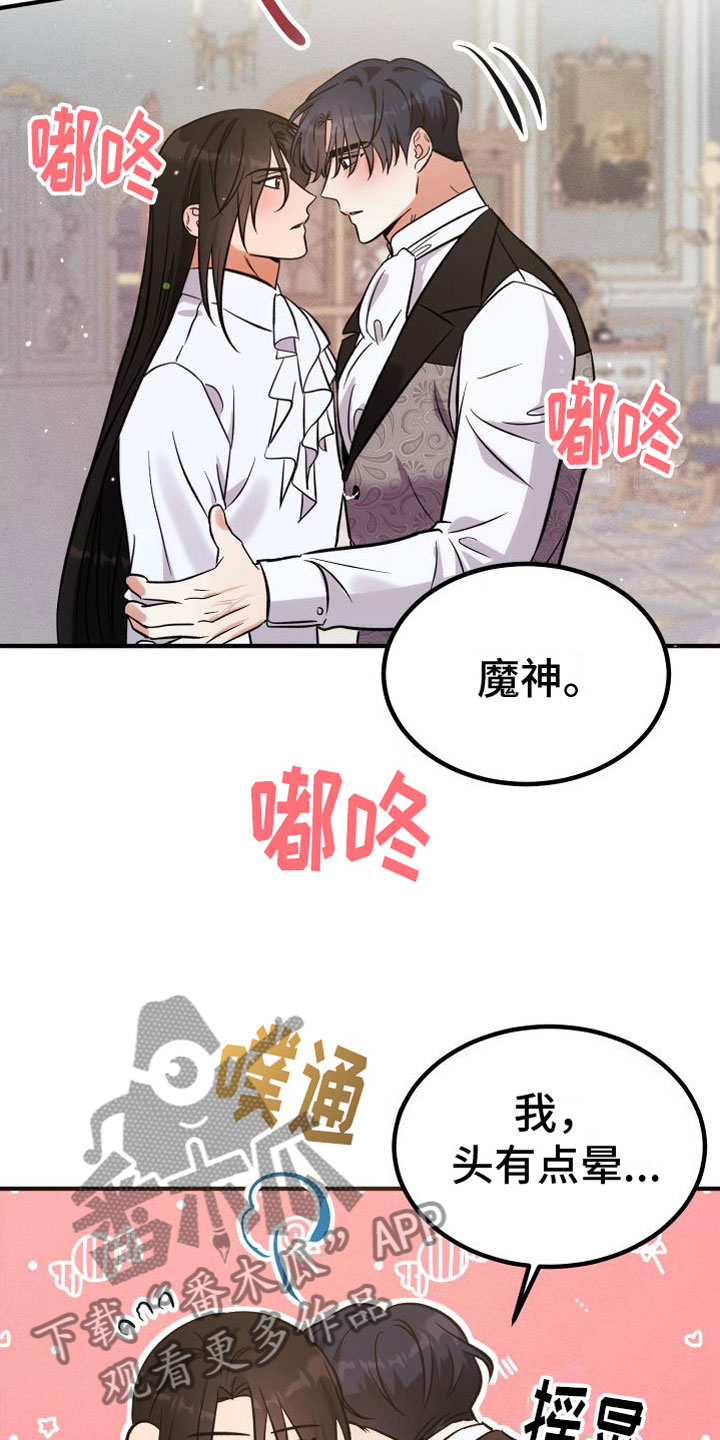 恶魔禁卫军漫画,第11章：不行了1图