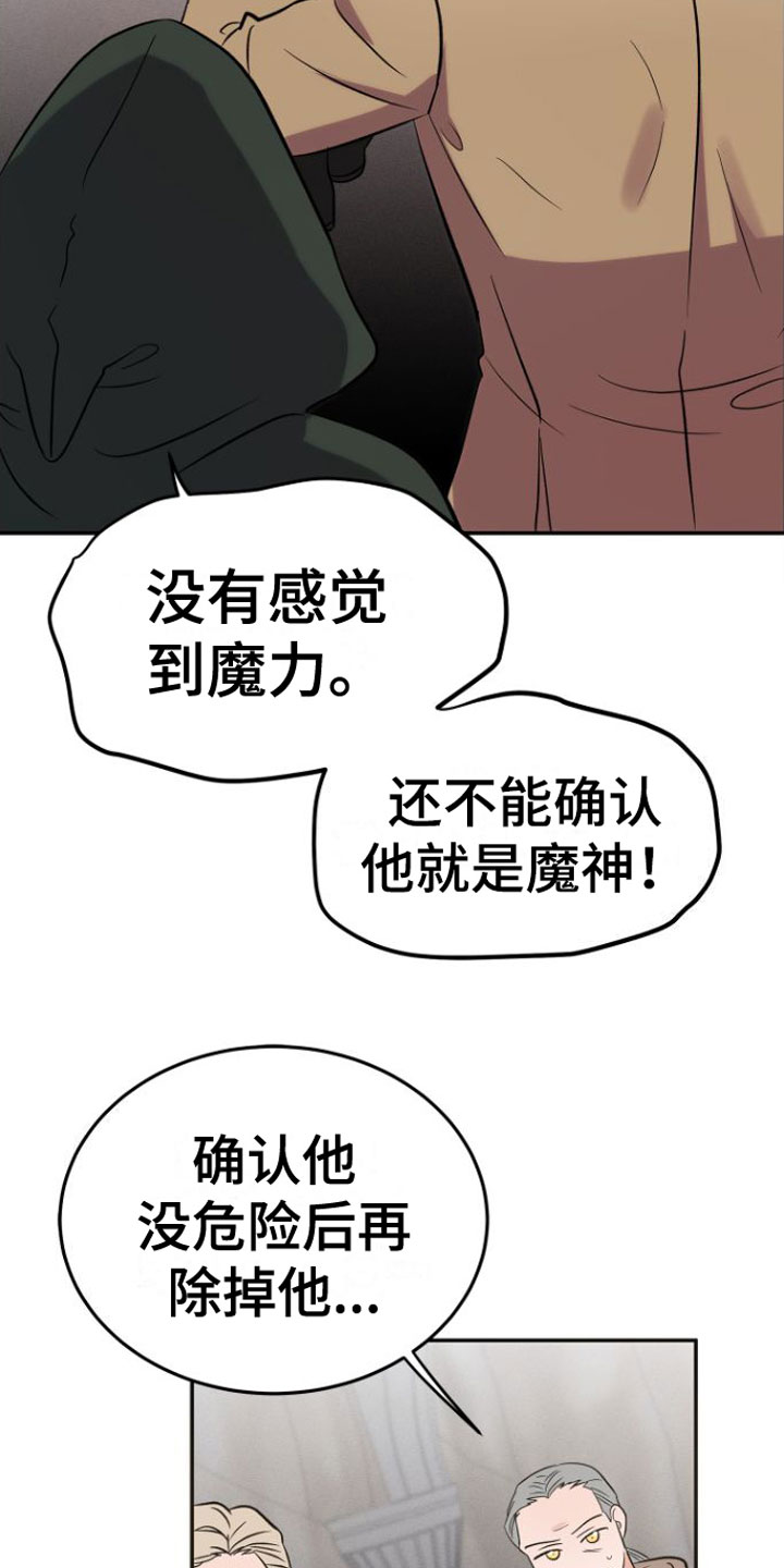 恶魔禁卫军漫画,第2章：魔神召唤2图