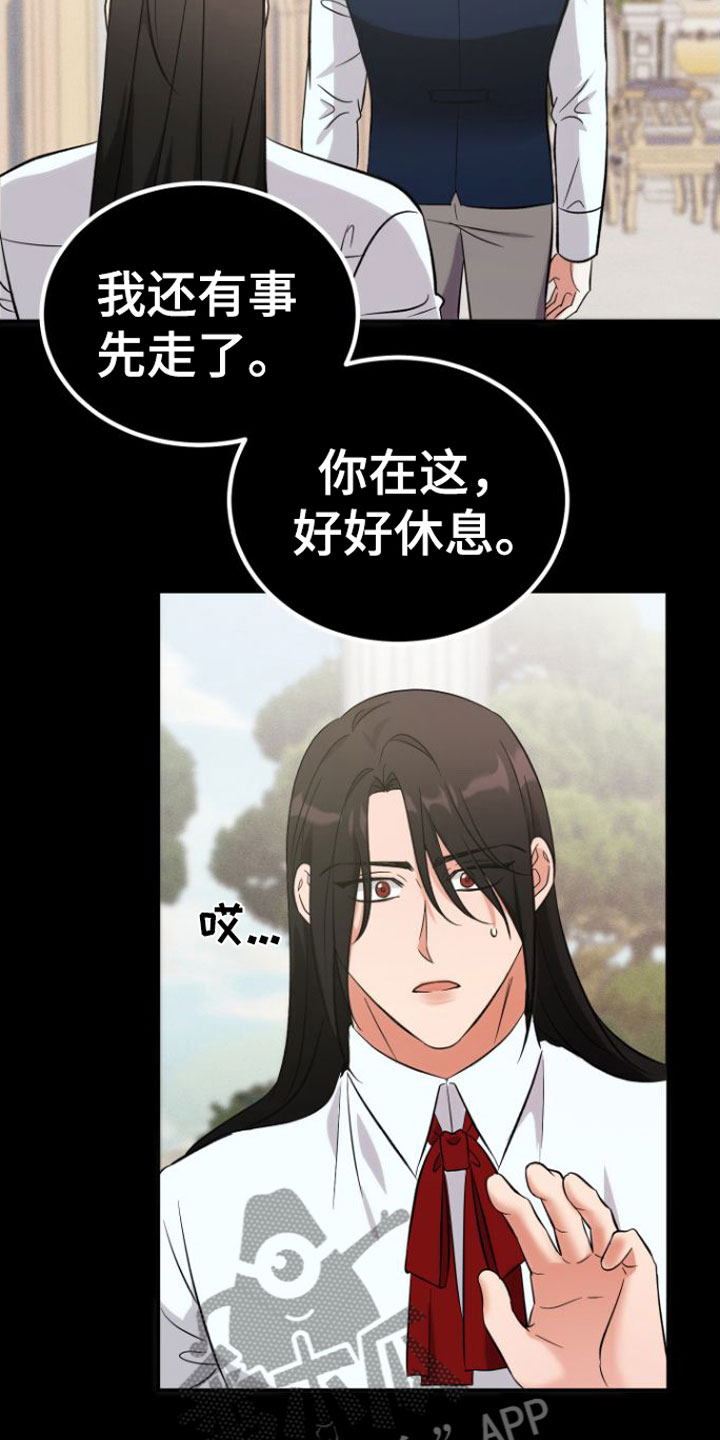 恶魔禁卫军漫画,第6章：怀疑1图