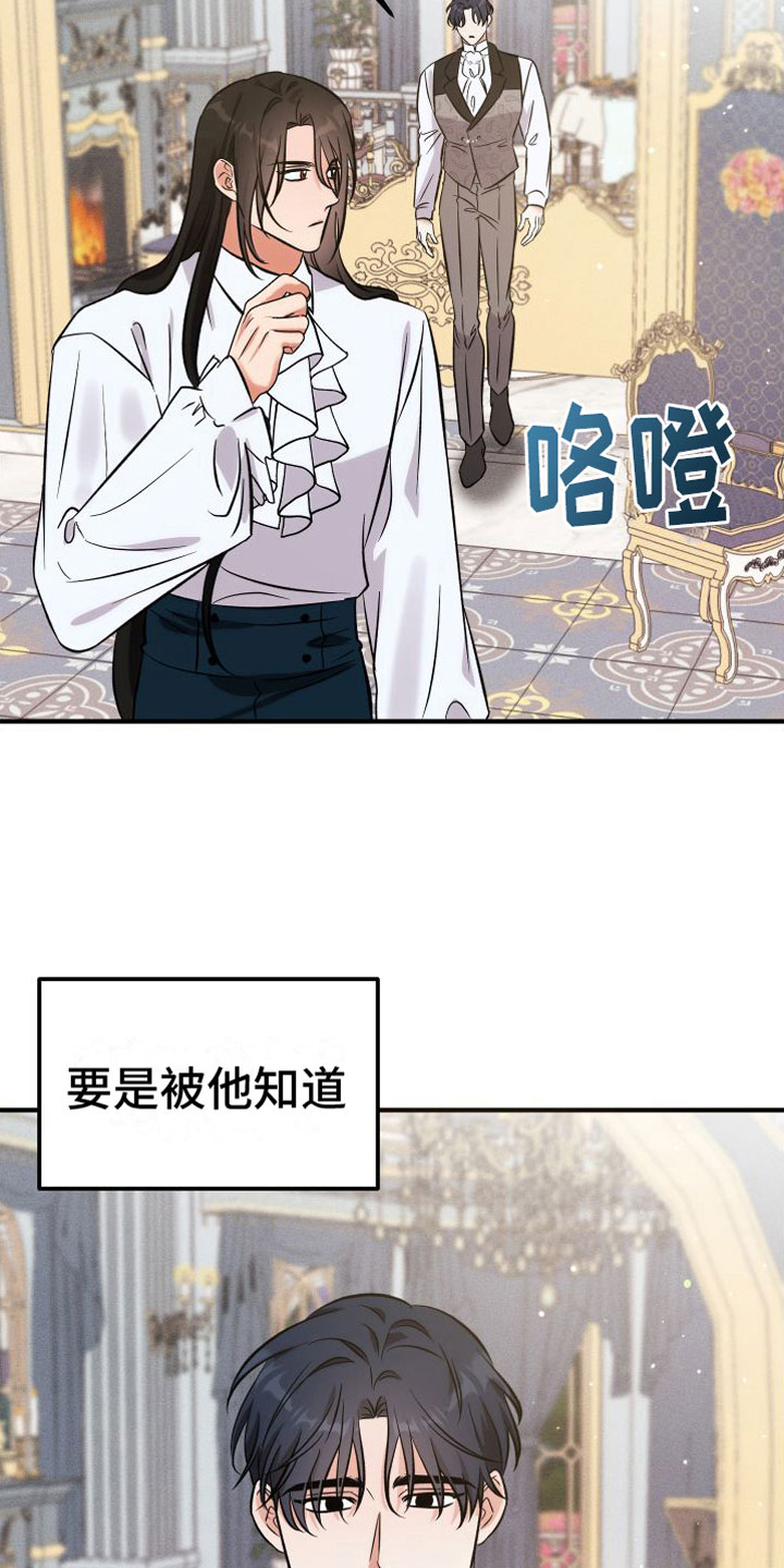 恶魔禁卫军漫画,第10章：请留下来1图
