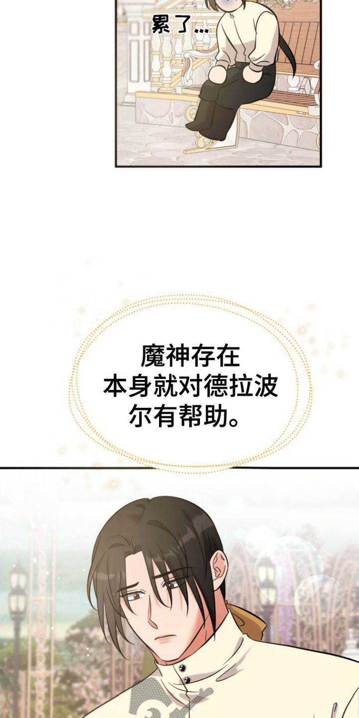恶魔禁卫军漫画,第7章：10年1图