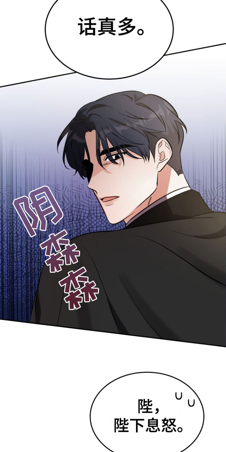 恶魔禁卫军漫画,第2章：魔神召唤2图