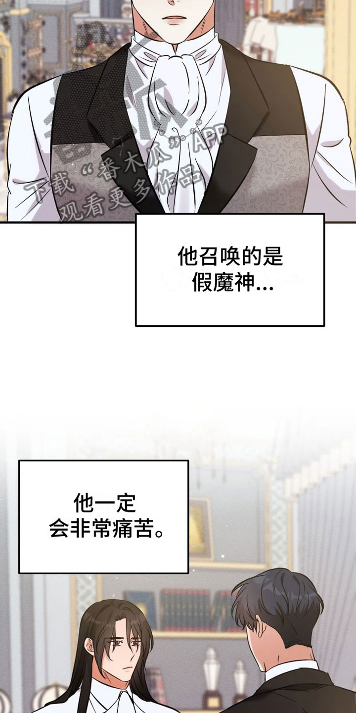 恶魔禁卫军漫画,第10章：请留下来2图