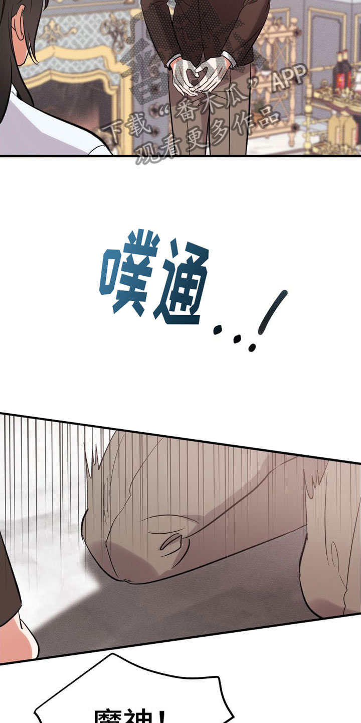 恶魔禁卫军漫画,第10章：请留下来2图