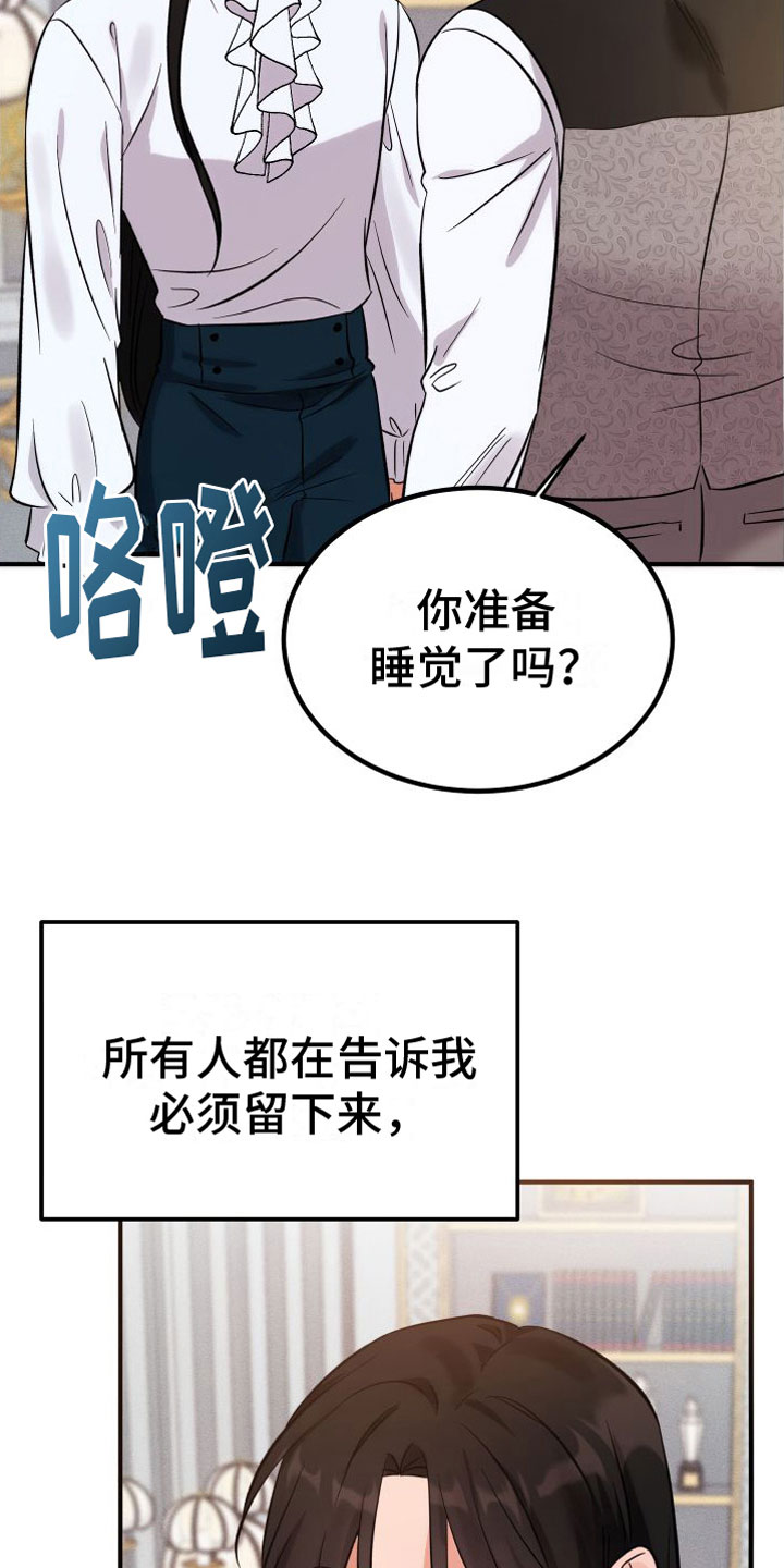 恶魔禁卫军漫画,第10章：请留下来1图