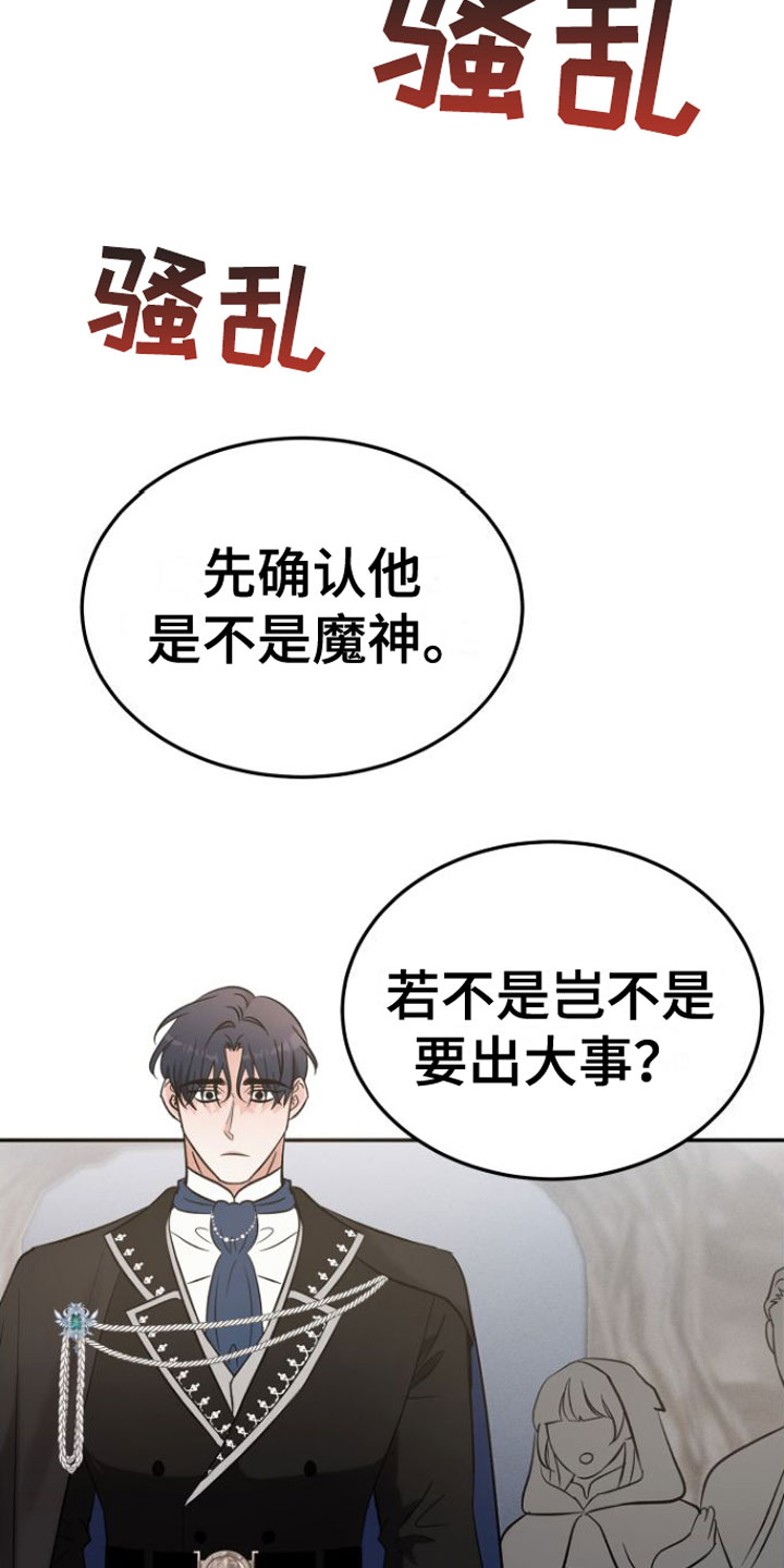 恶魔禁卫军漫画,第2章：魔神召唤1图