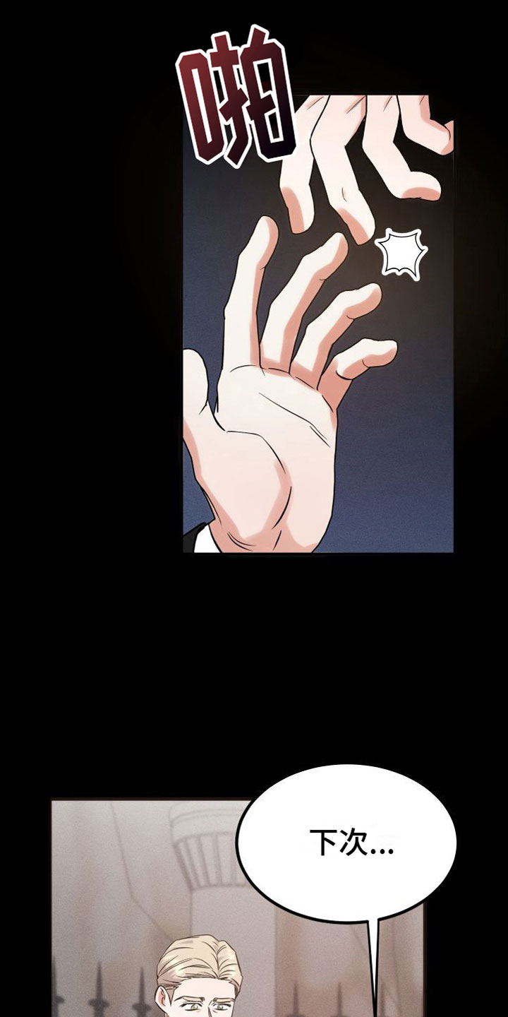 恶魔禁卫军漫画,第10章：请留下来1图