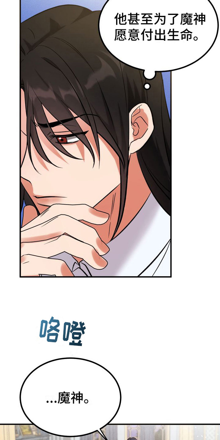 恶魔禁卫军漫画,第10章：请留下来2图