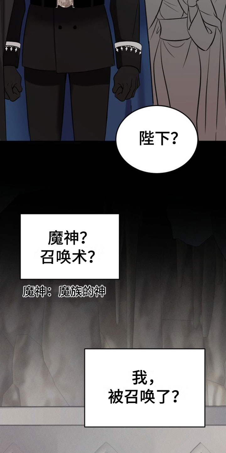 恶魔禁卫军漫画,第2章：魔神召唤2图