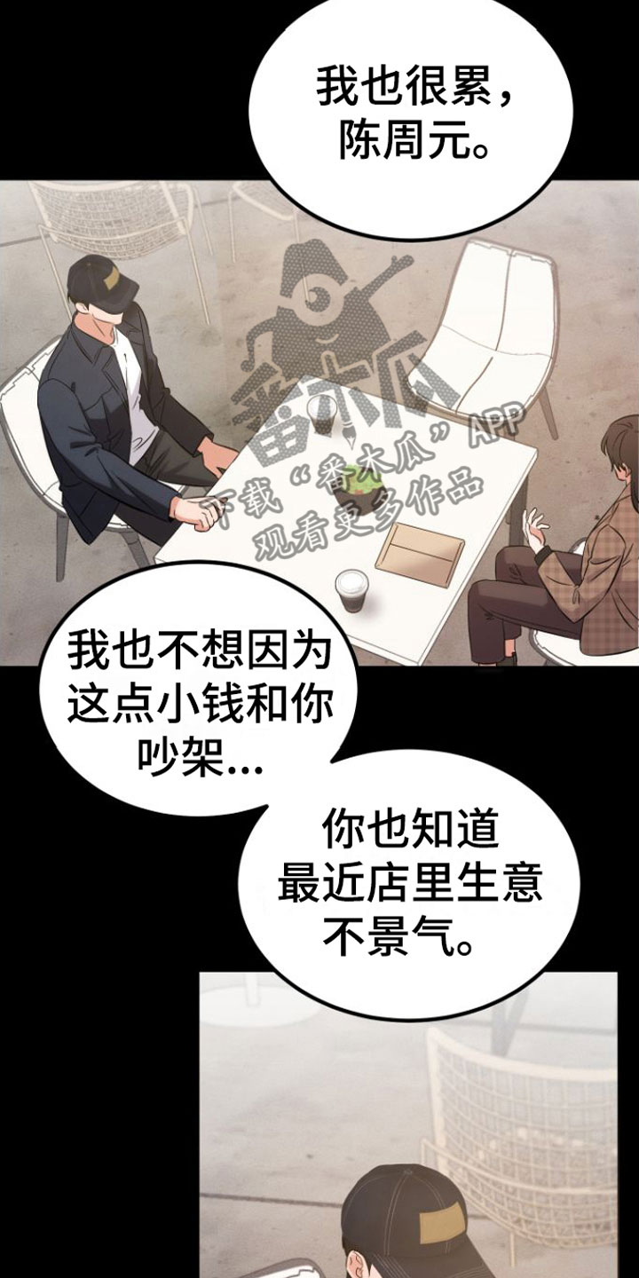 恶魔禁卫军漫画,第7章：10年1图