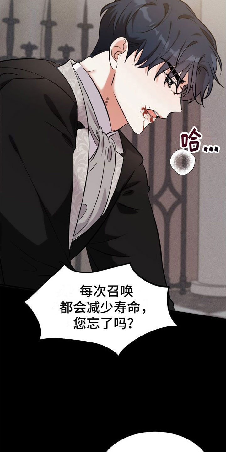 恶魔禁卫军漫画,第10章：请留下来1图