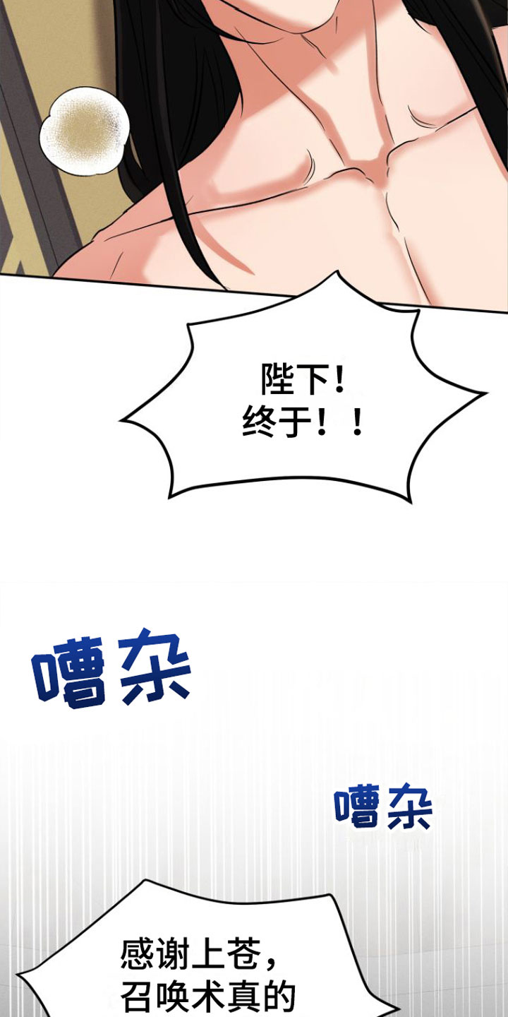 恶魔禁卫军漫画,第1章：浴室里的魔法阵1图