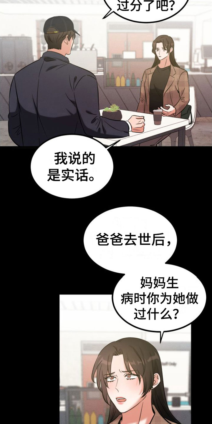 恶魔禁卫军漫画,第7章：10年1图