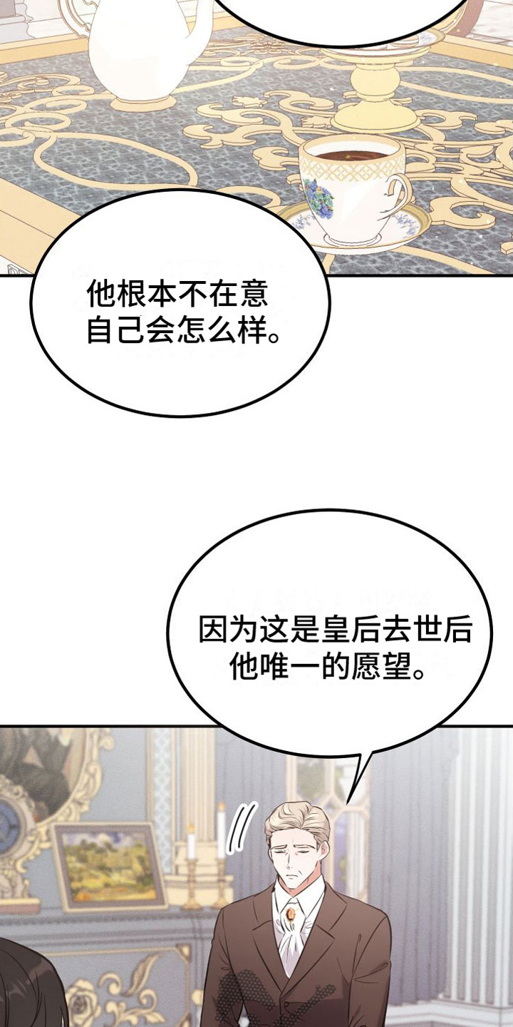 恶魔禁卫军漫画,第10章：请留下来1图