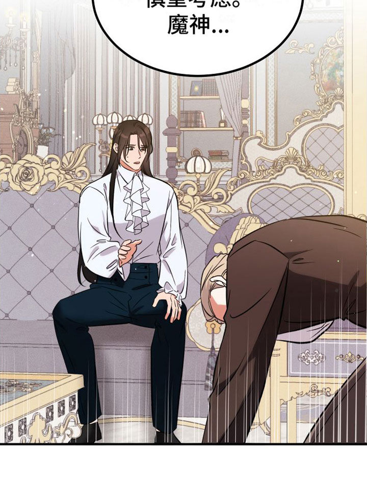 恶魔禁卫军漫画,第10章：请留下来1图