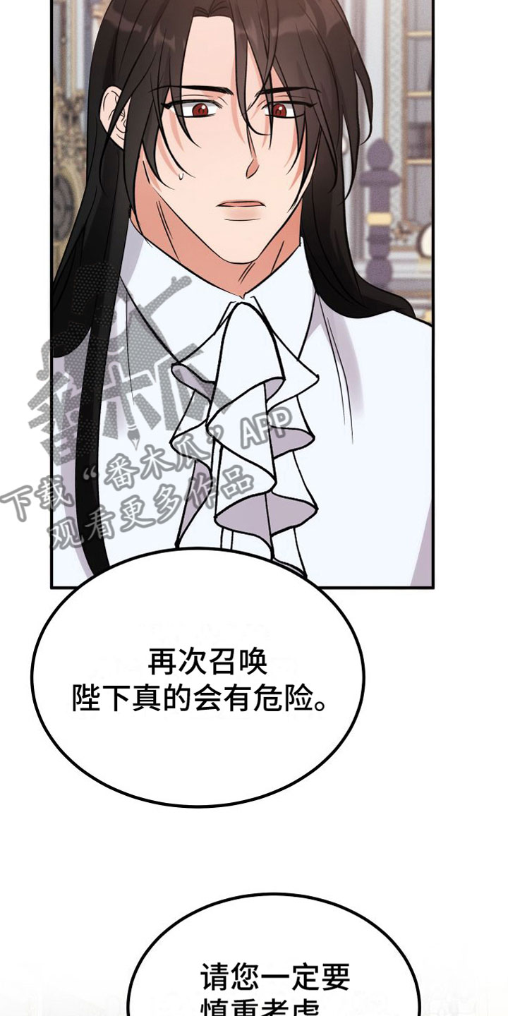 恶魔禁卫军漫画,第10章：请留下来2图