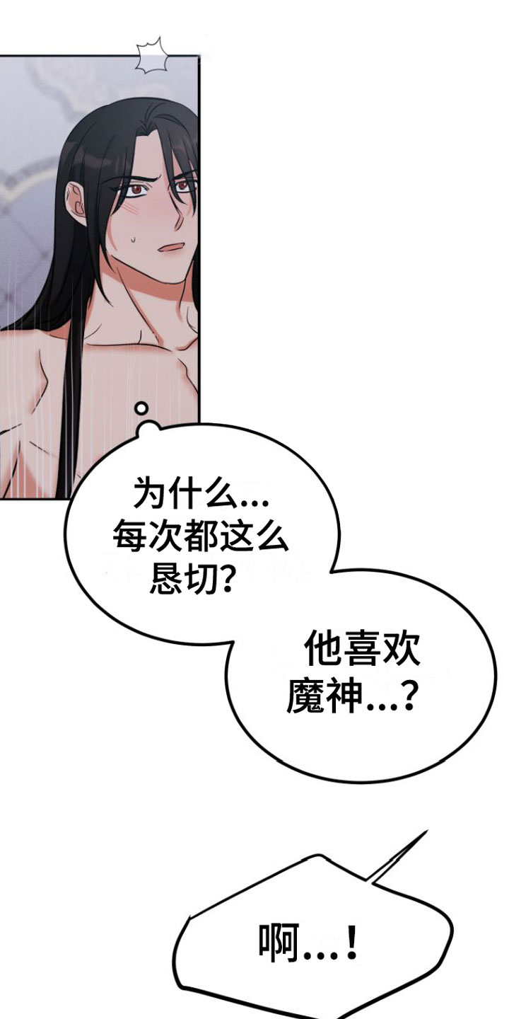 恶魔禁闭漫画,第5章：他喜欢2图