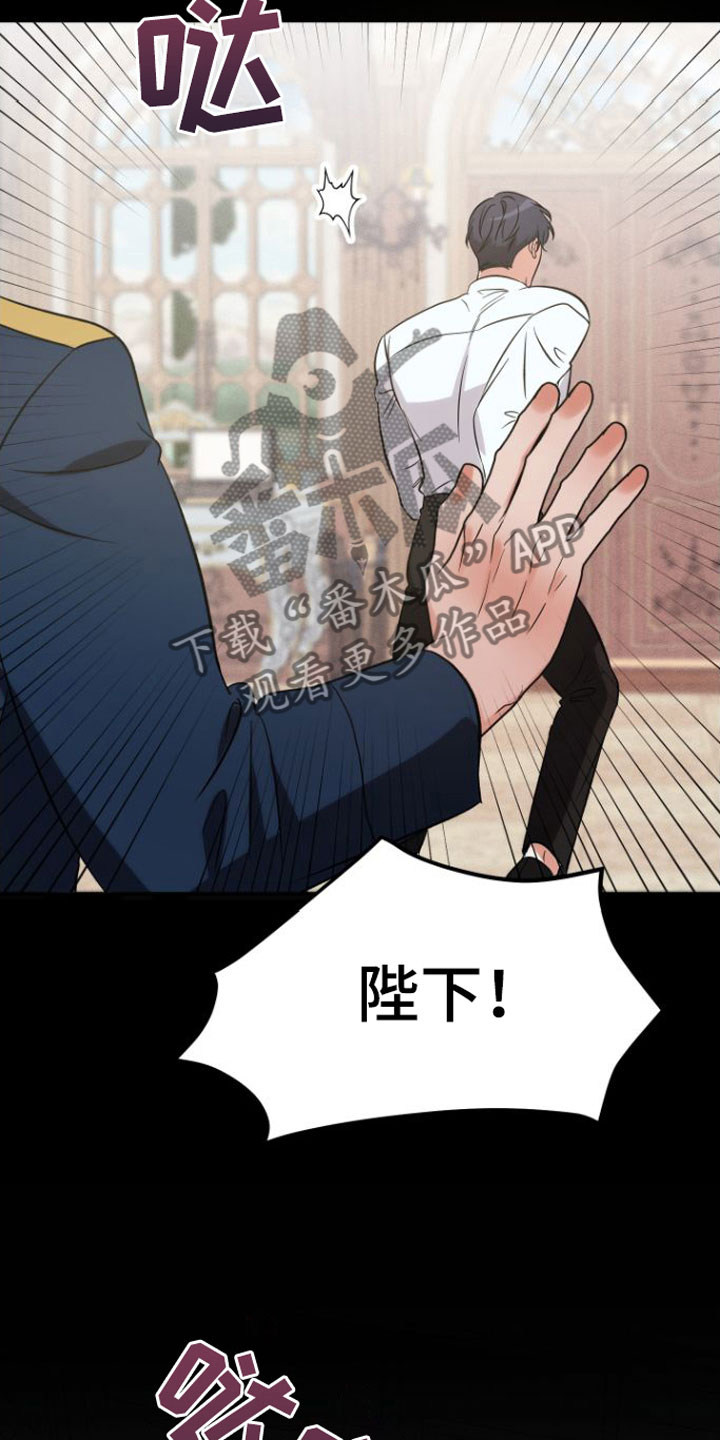 恶魔禁卫军漫画,第8章：不是也是2图