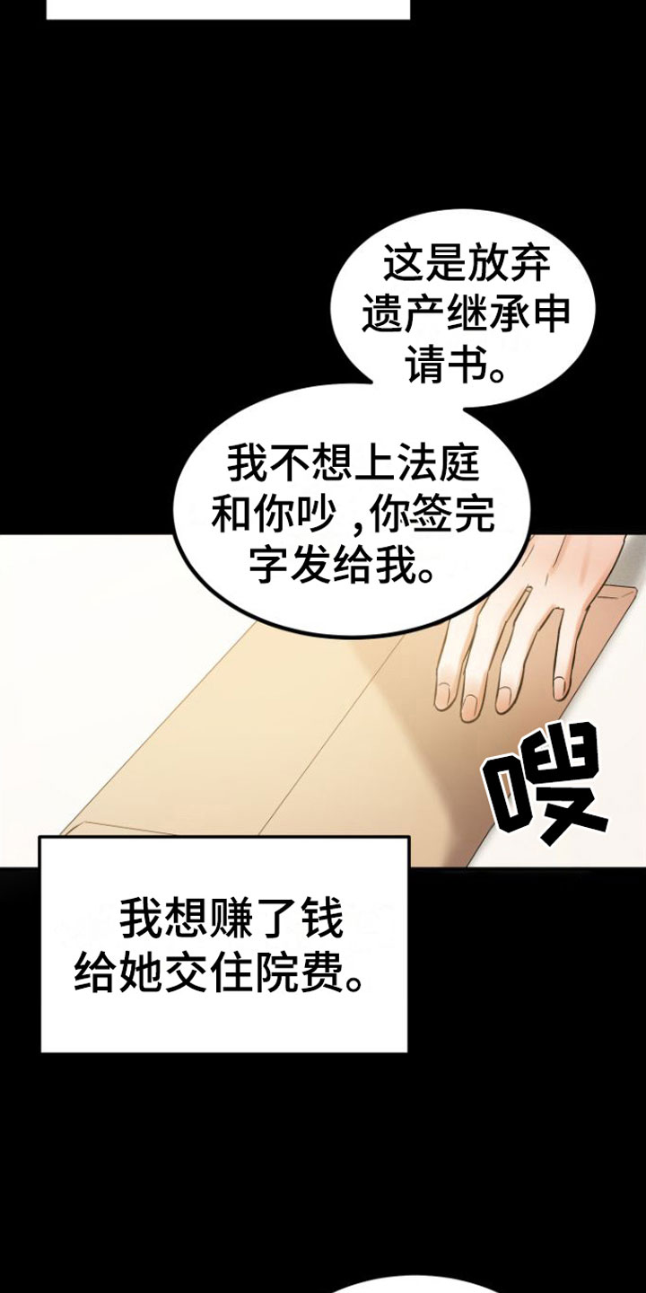恶魔禁卫军漫画,第7章：10年2图