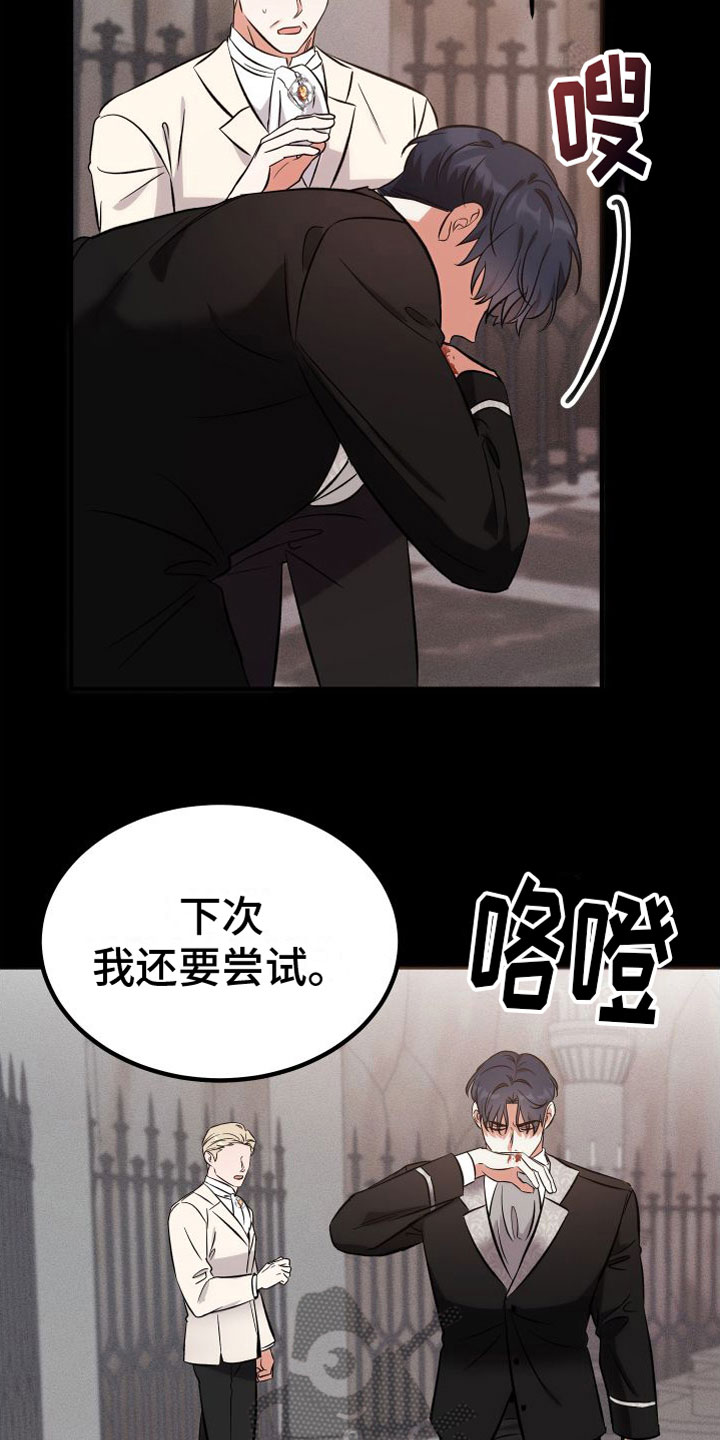 恶魔禁卫军漫画,第10章：请留下来2图