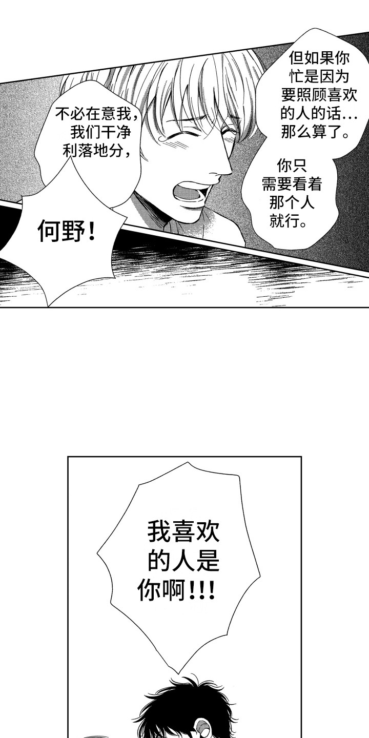 来自天堂的魔鬼dj漫画,第17章：解除误会2图