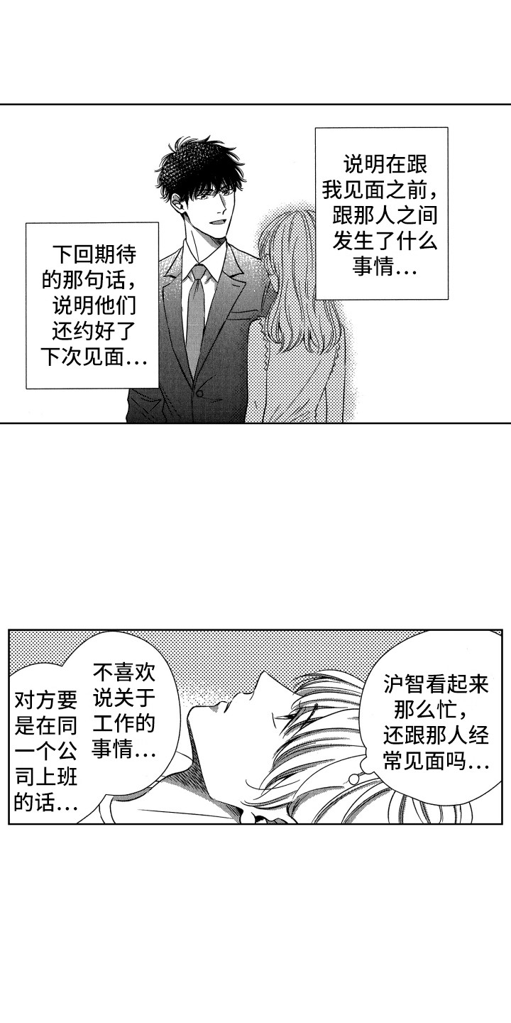 来自天堂的糖果电影免费完整漫画,第15章：沮丧2图