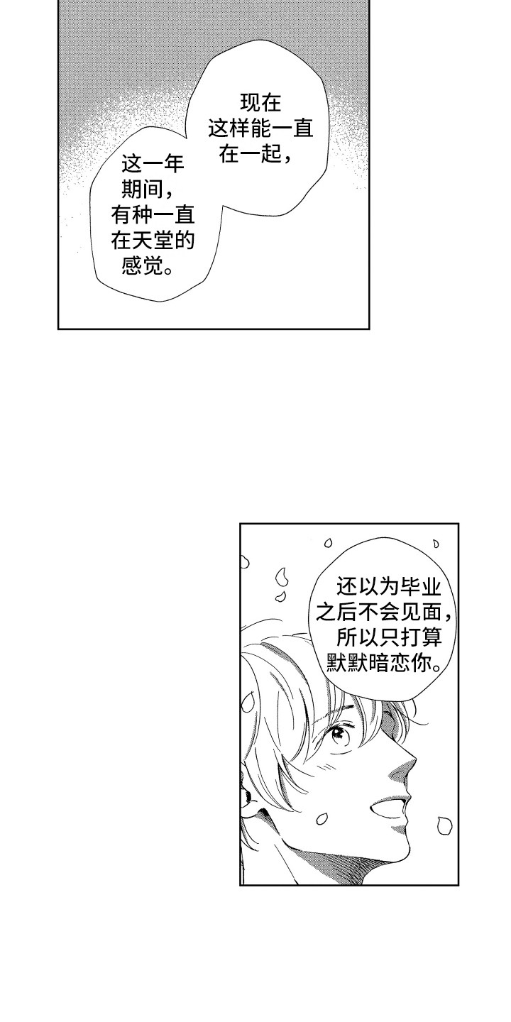 来自天堂的魔鬼免费听漫画,第23章：庆典2图