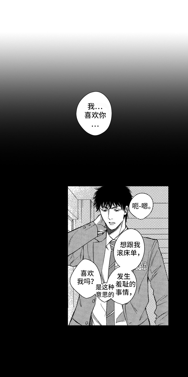 来自天堂的魔鬼卡点漫画,第2章：回到现实1图