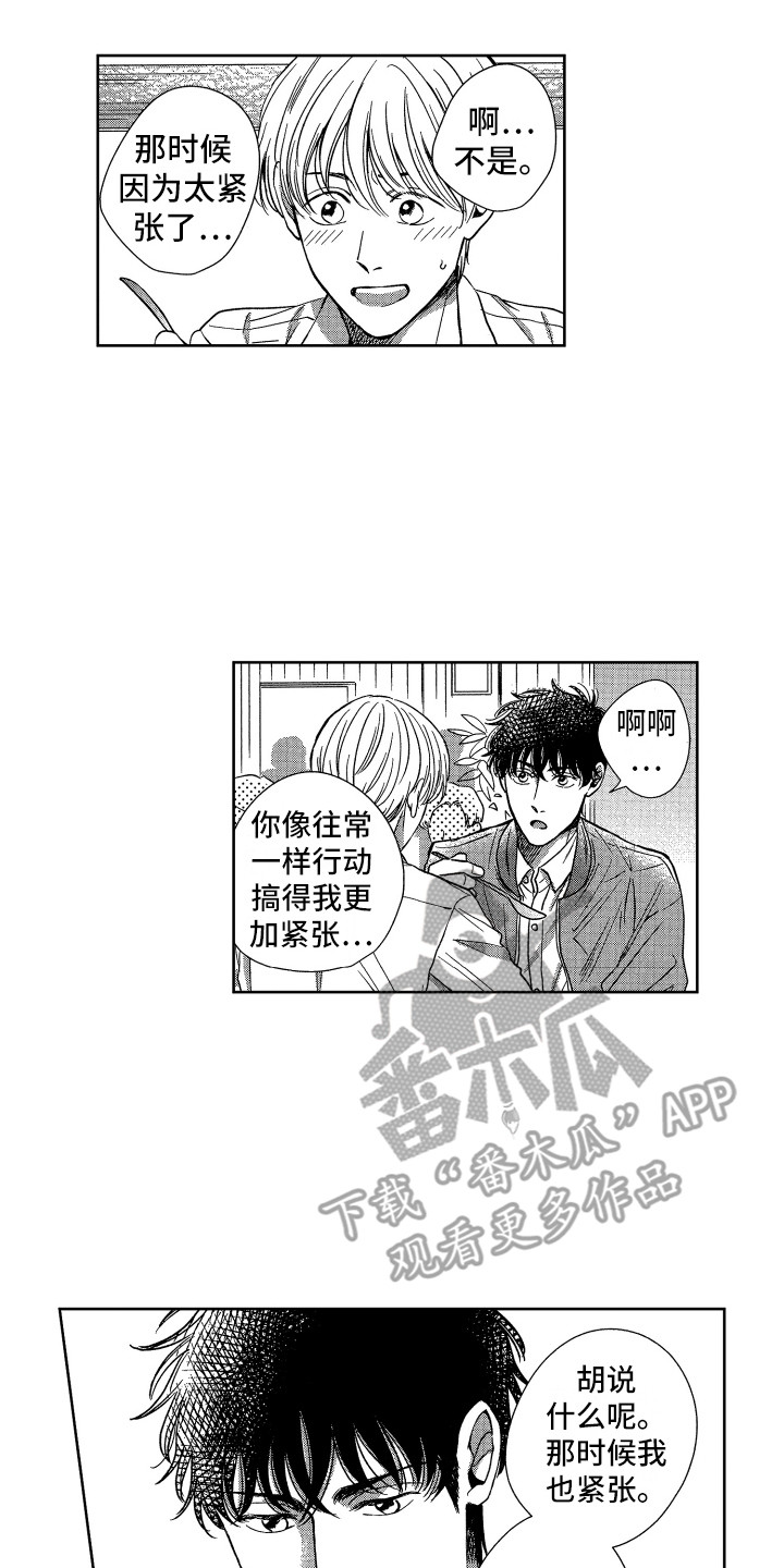 来自天堂天堂漫画,第9章：约会2图