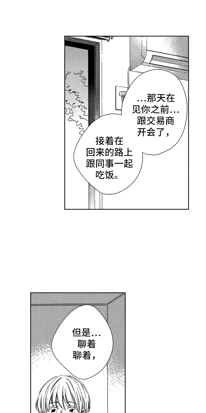 来自天堂的魔鬼dj漫画,第17章：解除误会1图