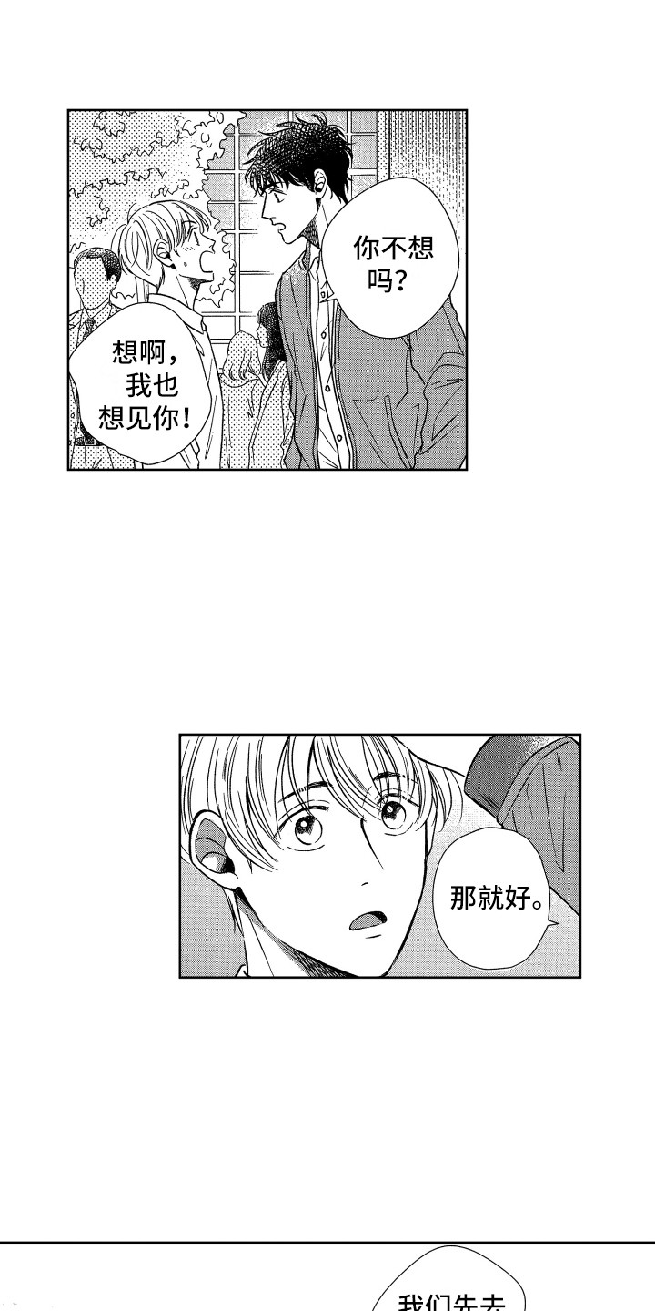 来自天堂的你歌词漫画,第8章：想见你1图