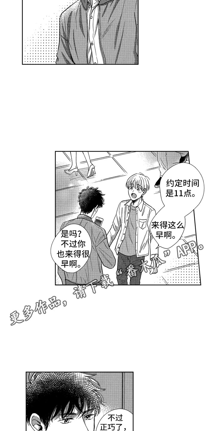 来自天堂的你歌词漫画,第8章：想见你2图