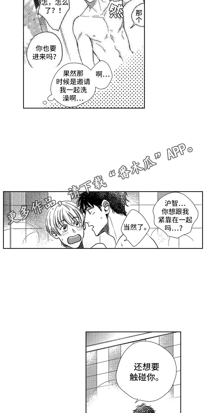 《来自天堂的魔鬼》漫画,第10章：害羞2图