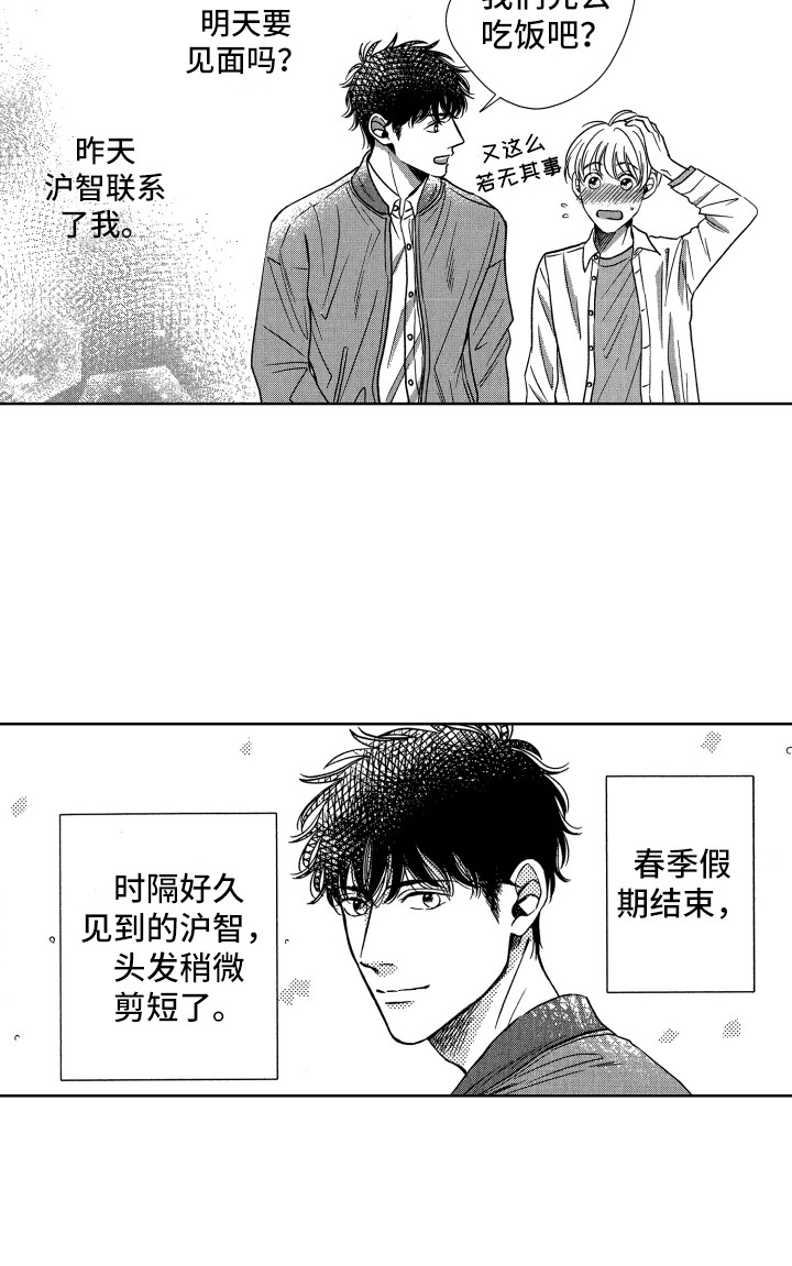 来自天堂的你歌词漫画,第8章：想见你2图