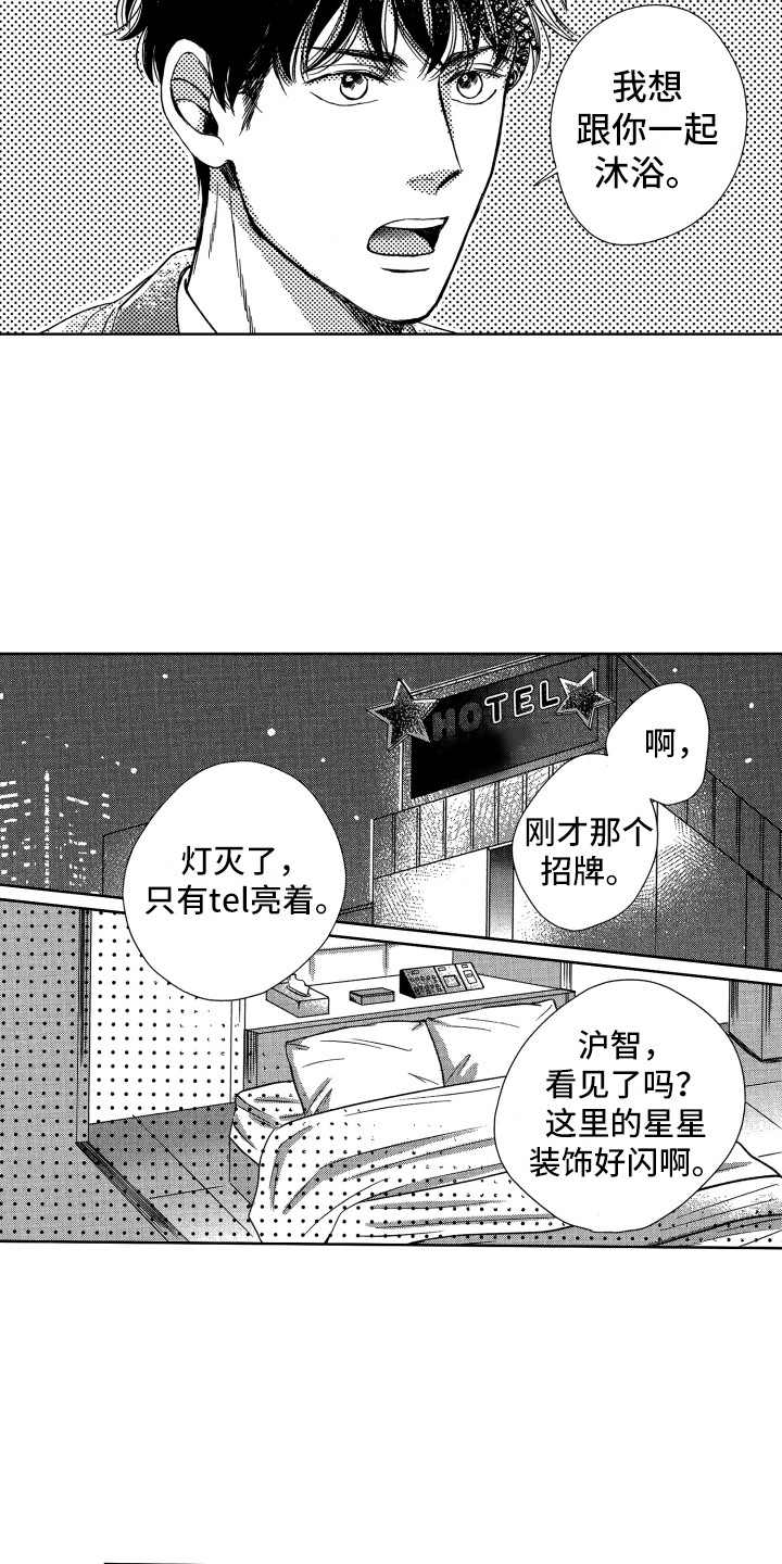 来自天堂的魔鬼简谱完整版漫画,第10章：害羞1图