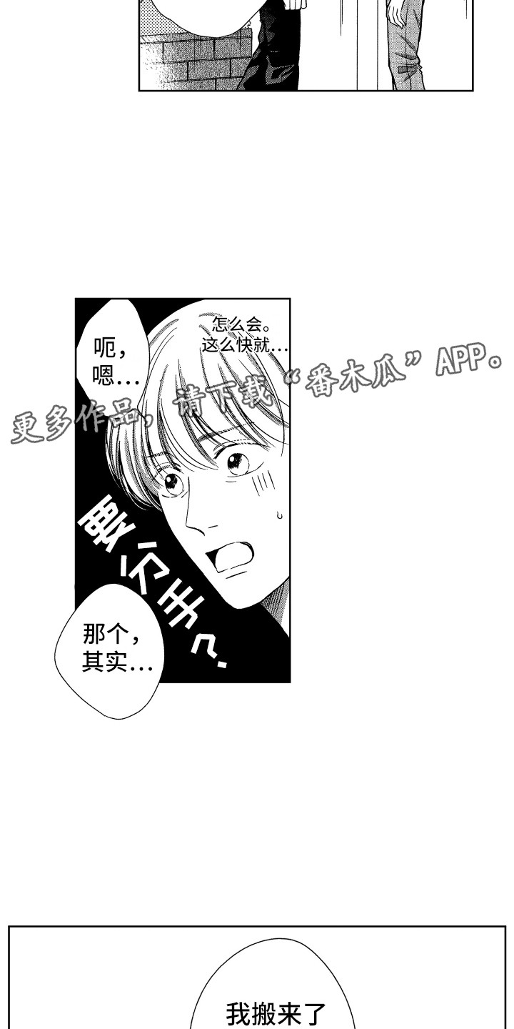 来自天堂的魔鬼歌曲原唱漫画,第16章：搬家1图