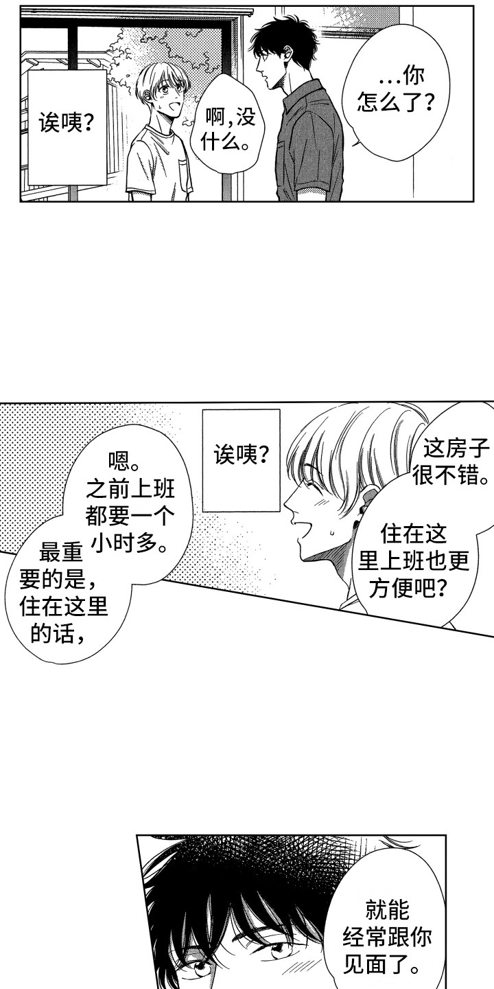 2020年最热门的歌曲 《来自天堂的魔鬼》漫画,第16章：搬家2图