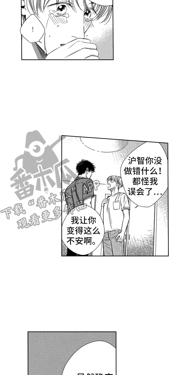 来自天堂的恶魔歌曲漫画,第17章：解除误会2图