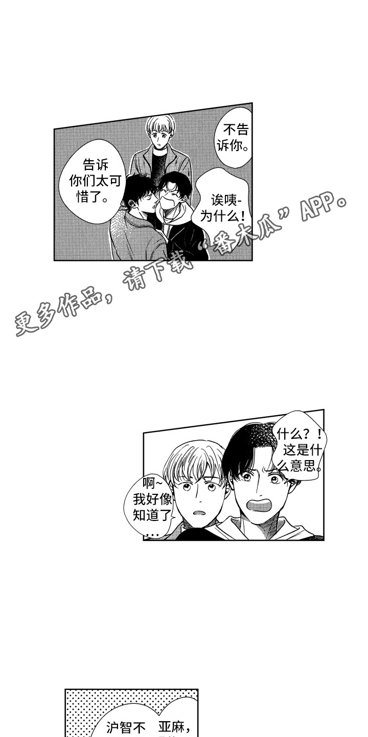 来自世界的天堂漫画,第7章：照顾1图