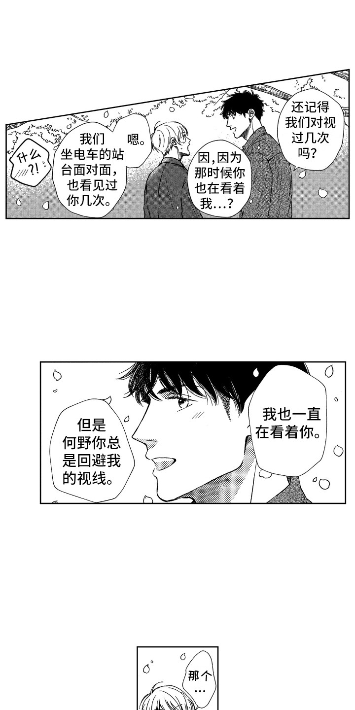 来自天堂的信漫画,第24章：视线1图